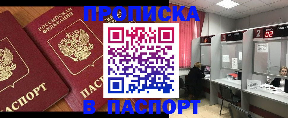 прописка от собственника в Южноуральске