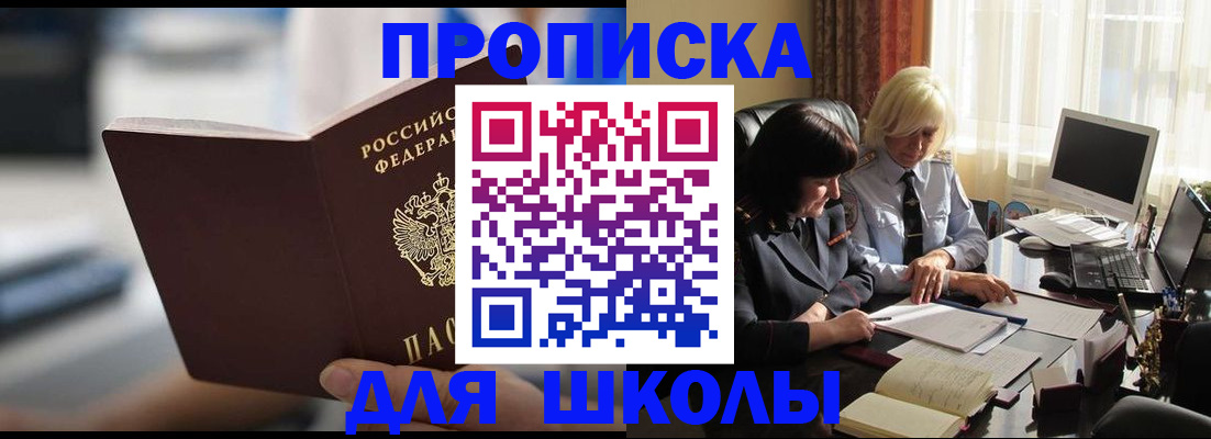 прописка паспорт в Южноуральске