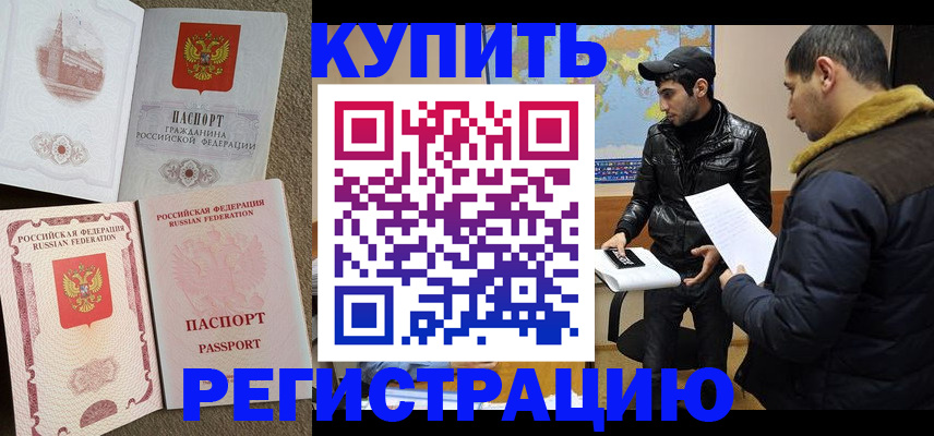 временная регистрация для школы в Южноуральске